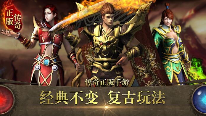 火龙传奇传奇手游官网下载轮播图1