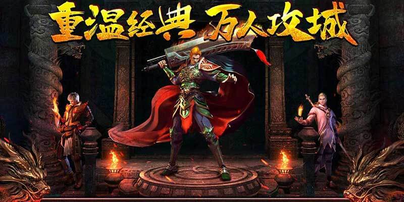 火龙传奇传奇手游官网下载轮播图2